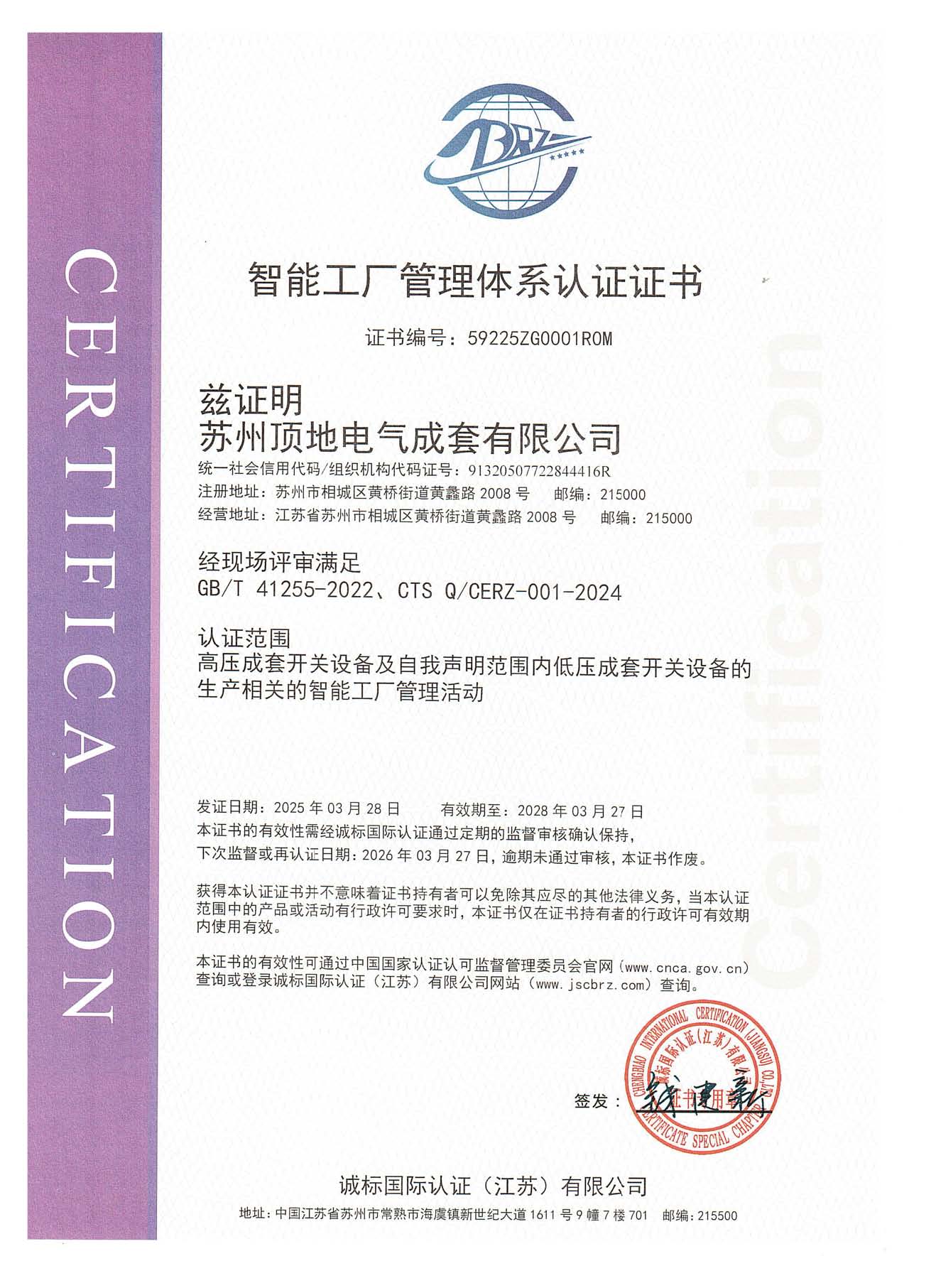 智能工厂管理体系